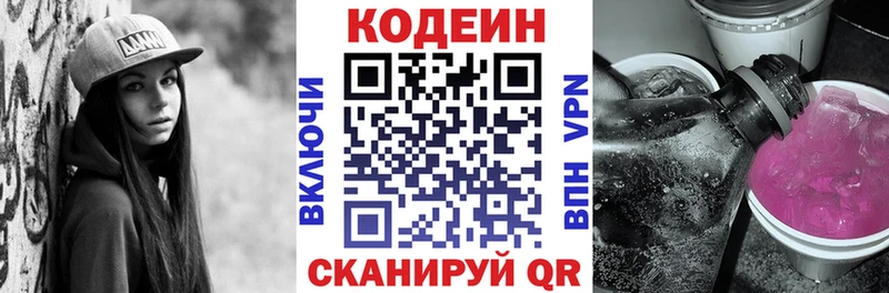 Кодеиновый сироп Lean Purple Drank Кимовск